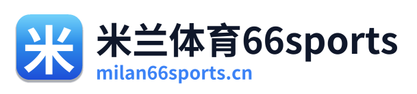 米兰体育66sports